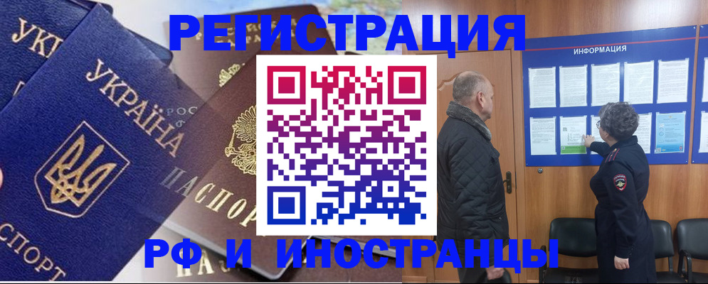 купить прописку в Новом Осколе
